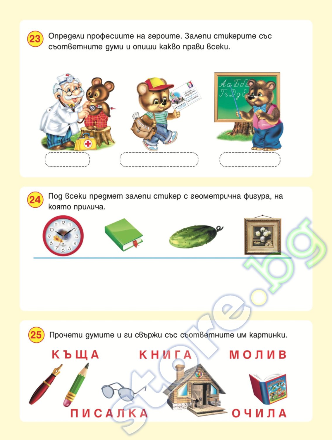 store.bg - Развиващи задачи за деца на 4 - 5 години - детска книга