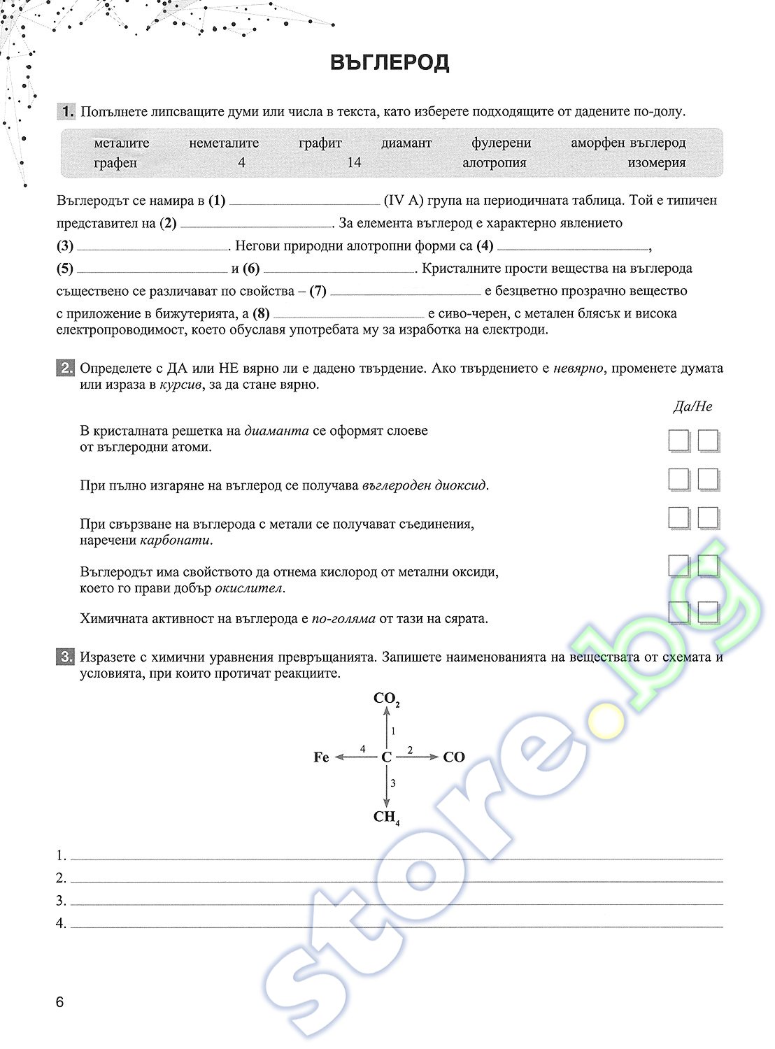 Работни листове по химия и опазване на околната среда за 9. клас ...