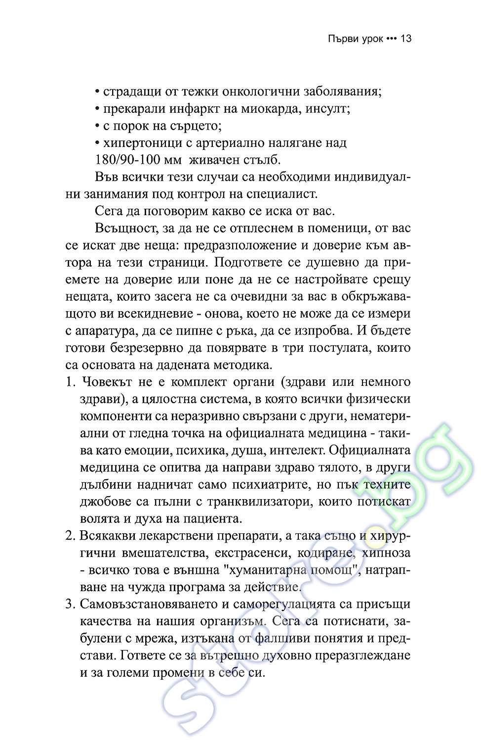 store.bg - Уроците на Норбеков: път към младостта и здравето ...
