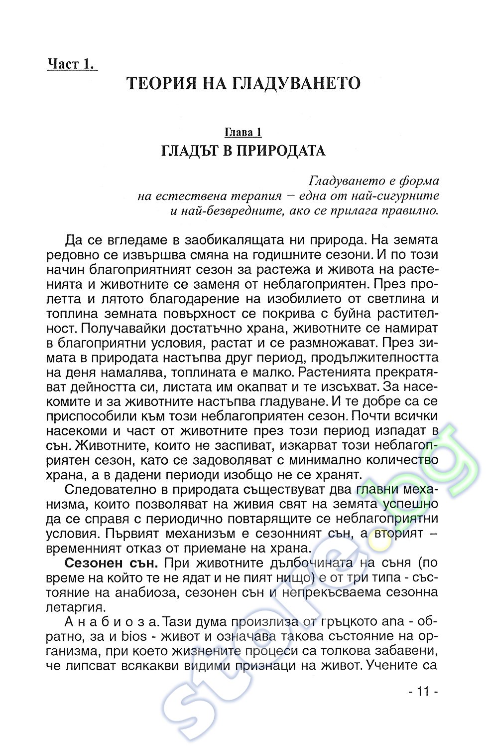 Советы астролога