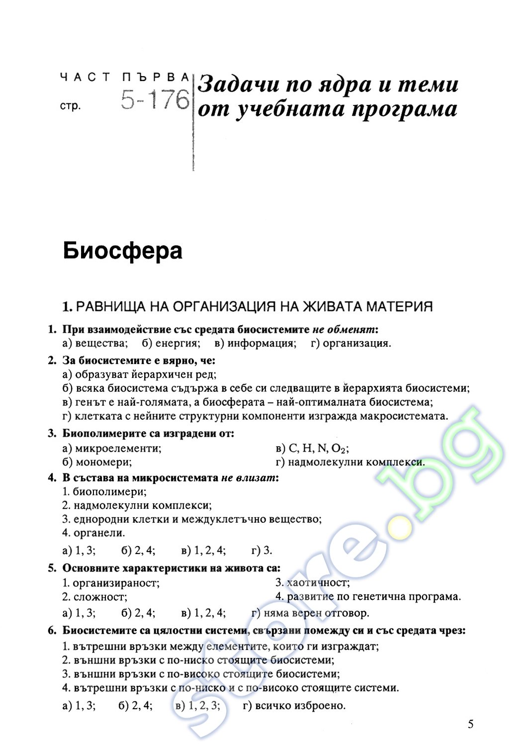 Должностная инструкция экономиста водопроводного хозяйства в рб