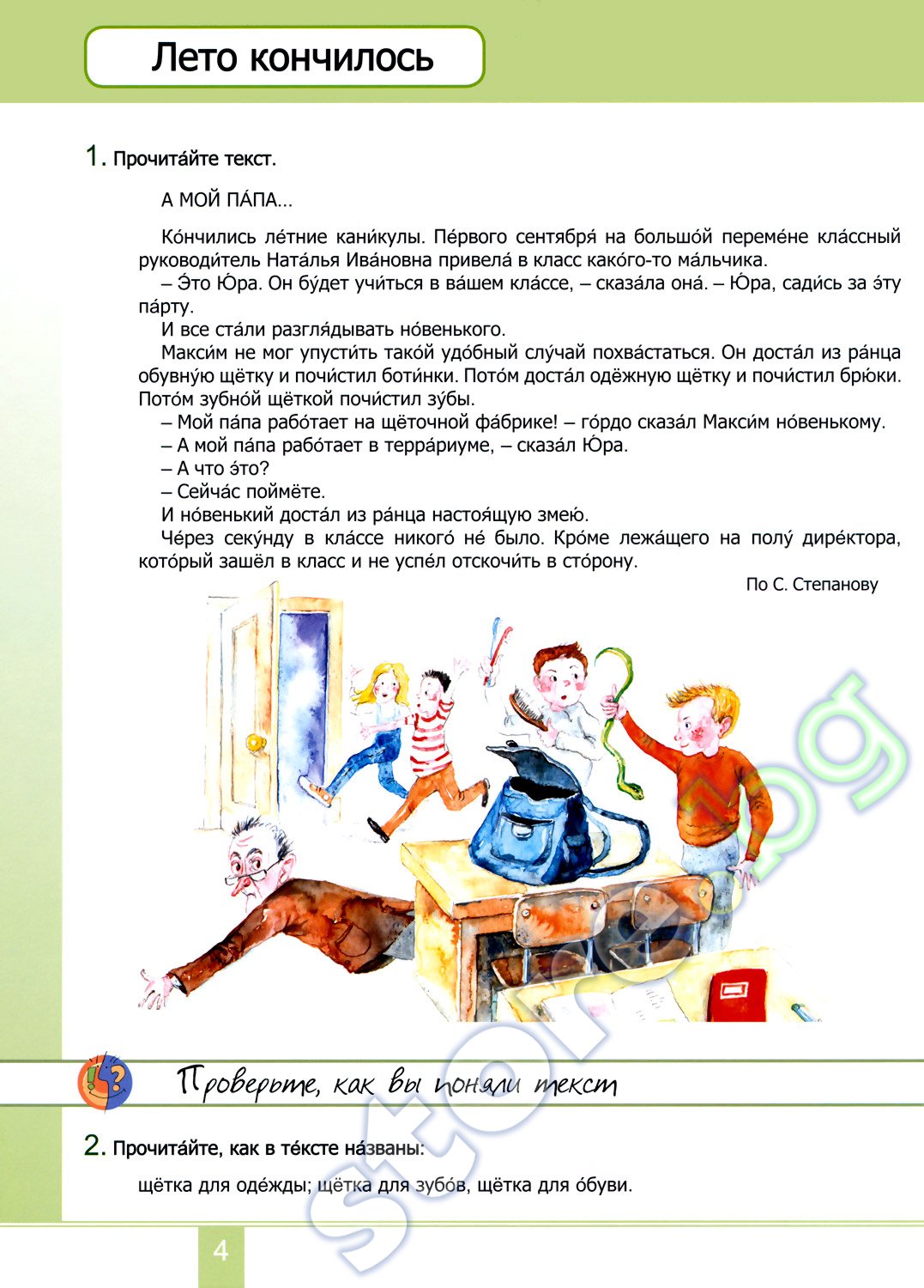 store.bg - Радуга: Учебник по руски език за 6. клас - Татяна Ненкова ...