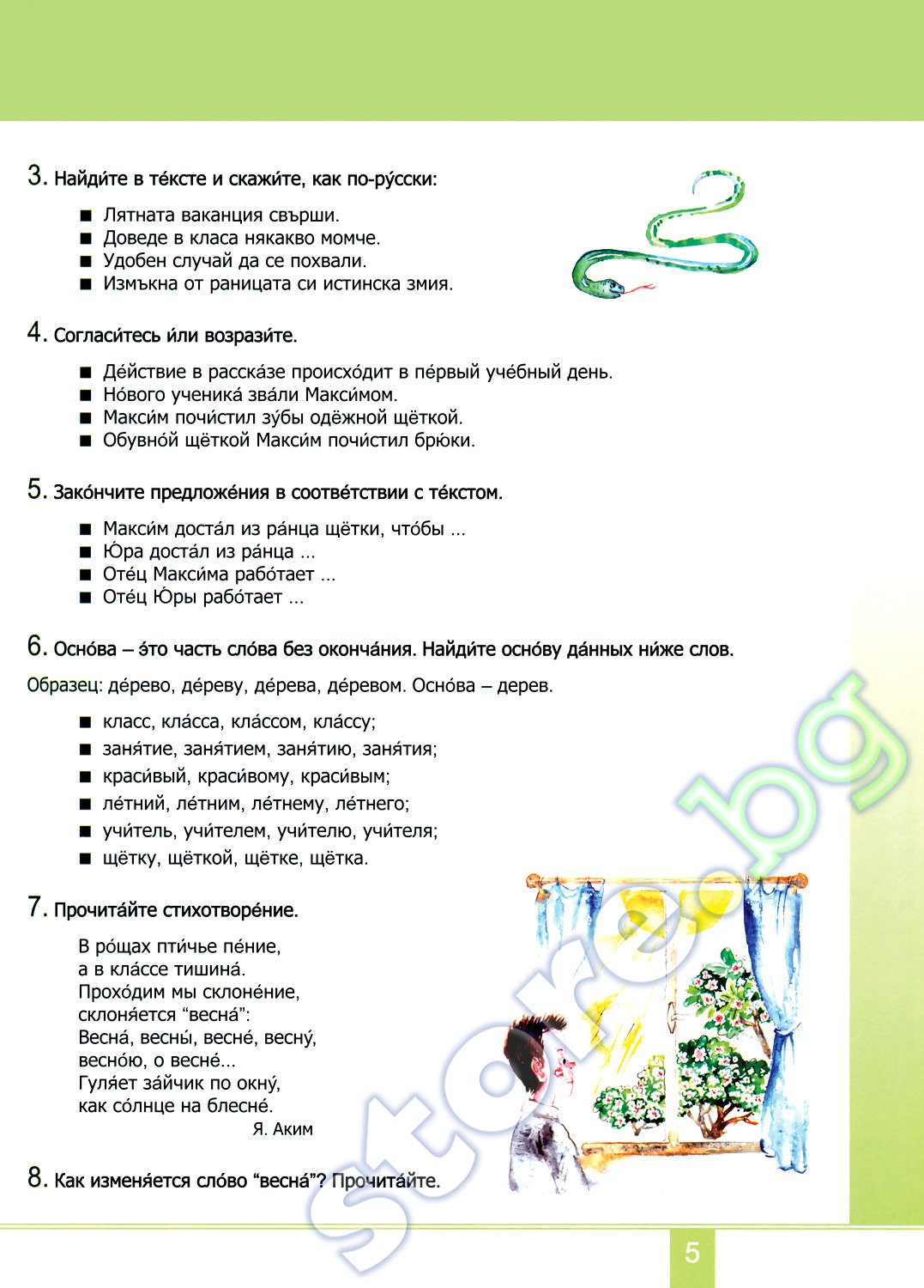 store.bg - Радуга: Учебник по руски език за 6. клас - Татяна Ненкова ...