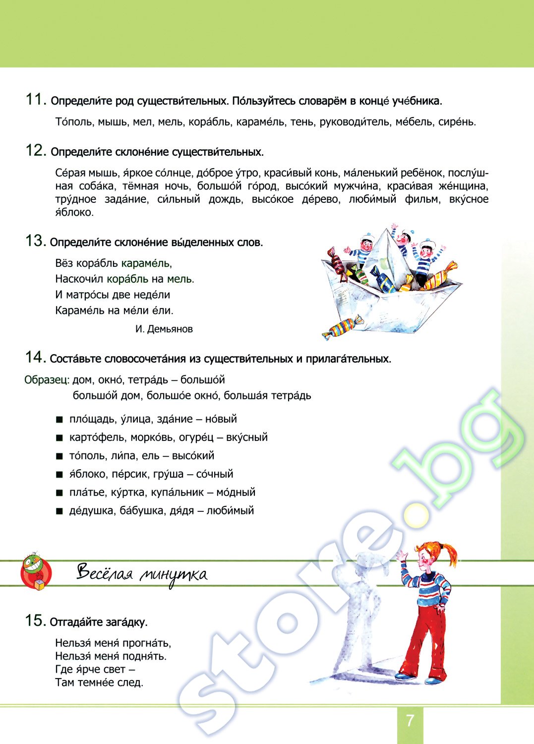 store.bg - Радуга: Учебник по руски език за 6. клас - Татяна Ненкова ...