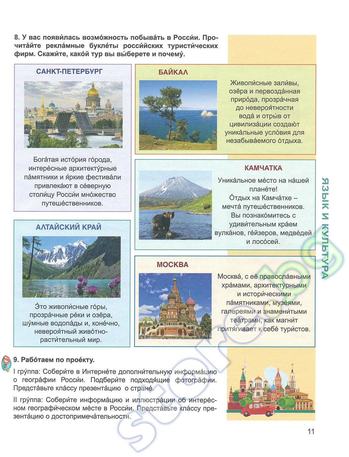 Учебник по руски език за 11. и 12. клас ниво B1.1 ПП, Модули