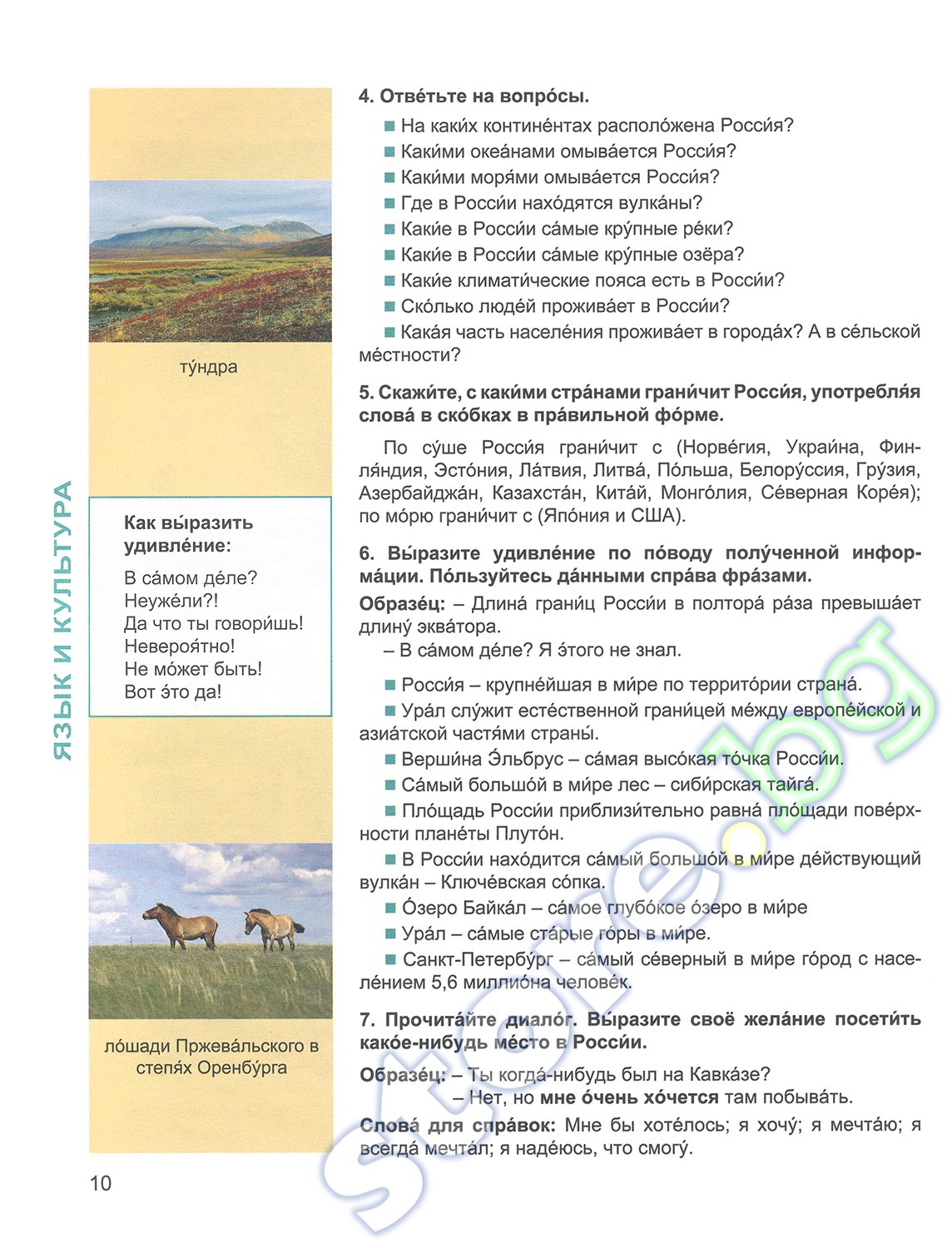 Учебник по руски език за 11. и 12. клас ниво B1.1 ПП, Модули