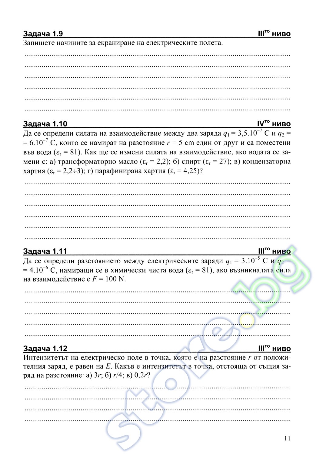 store.bg - Тетрадка по Електротехника за 9. клас - Евгения Николова ...