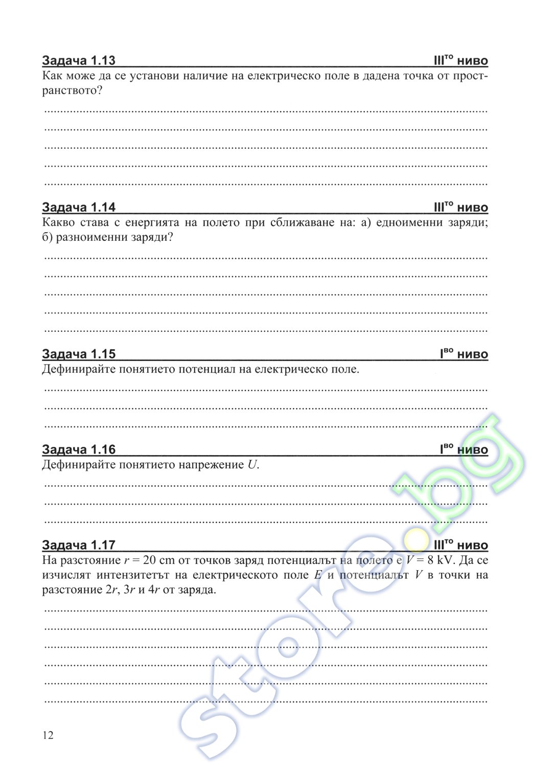 store.bg - Тетрадка по Електротехника за 9. клас - Евгения Николова ...