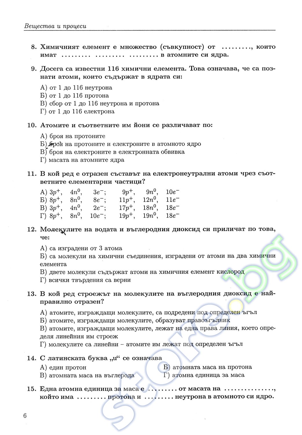store.bg - Тестови задачи по химия за 7. клас - Анастасия Шубанова ...