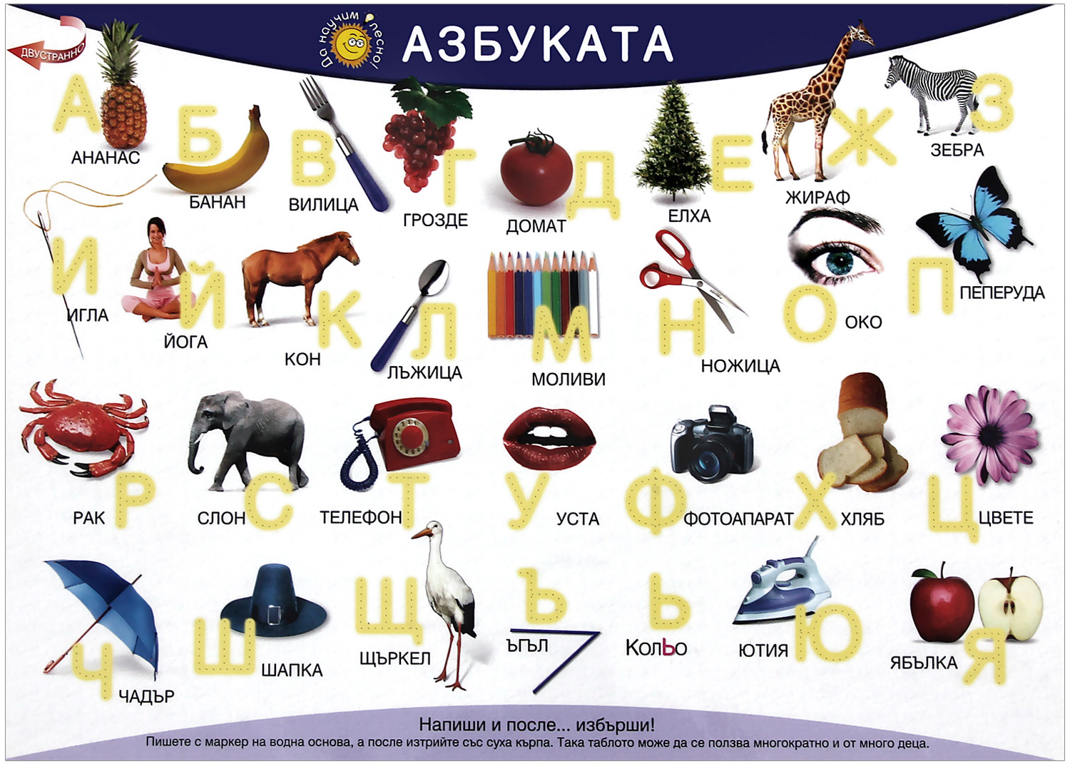 store.bg - Да научим лесно! - Българската азбука - табло