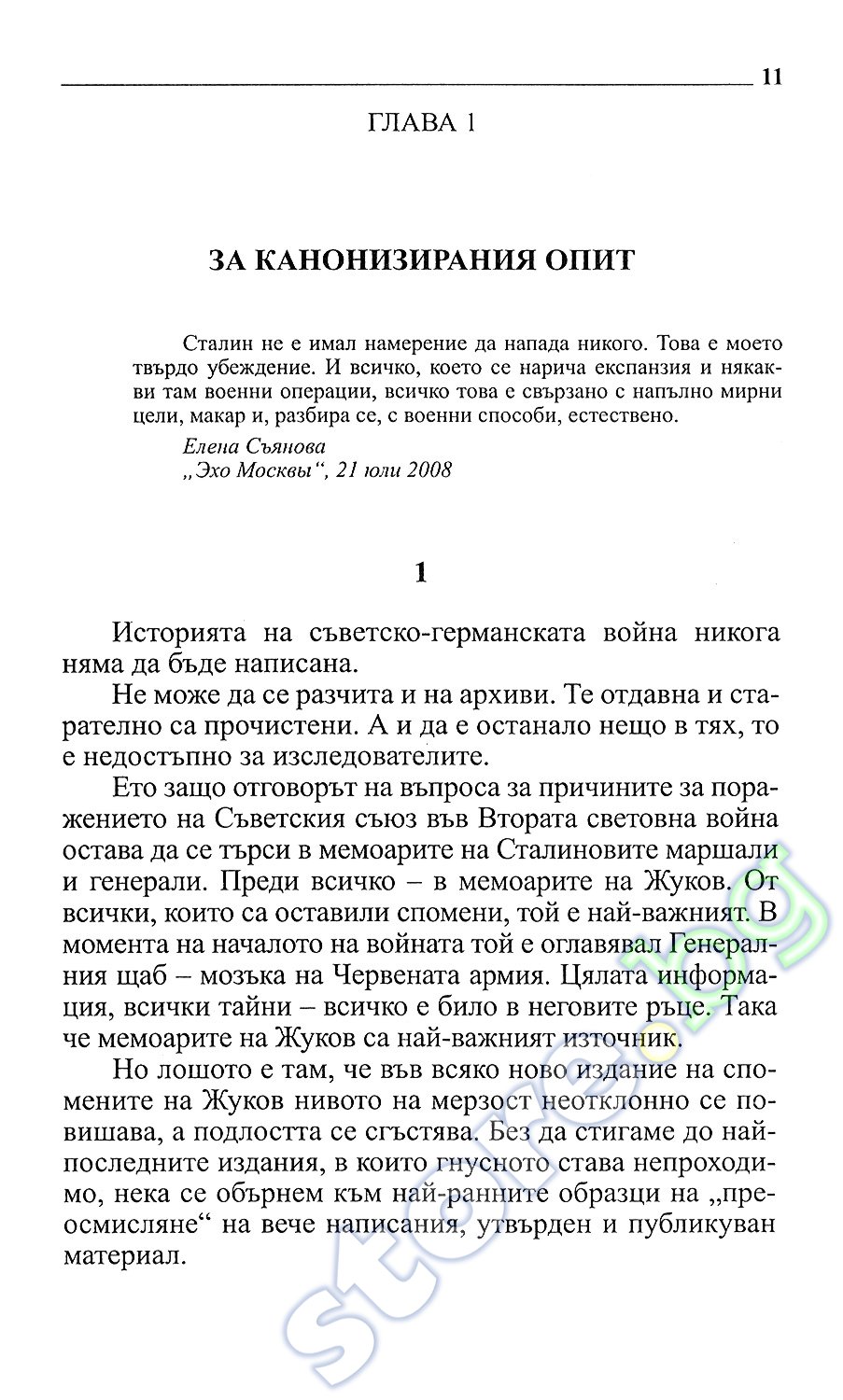 виктор суворов книги слушать виктор суворов книги слушать