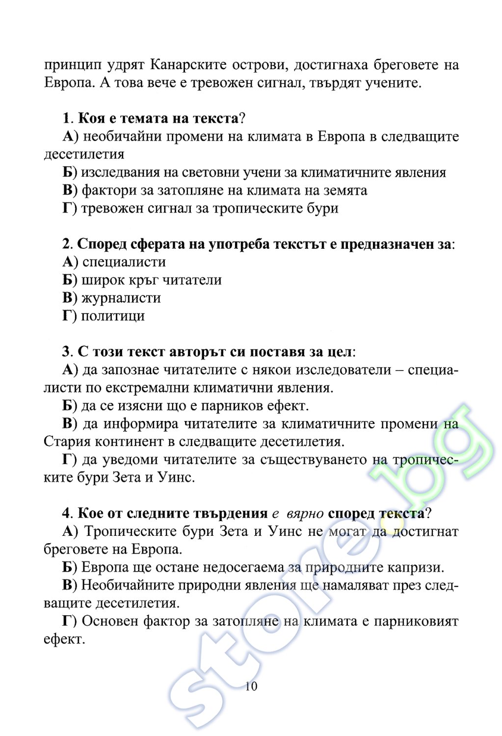 store.bg - Тестове по български език и литература за 7 клас за външно ...