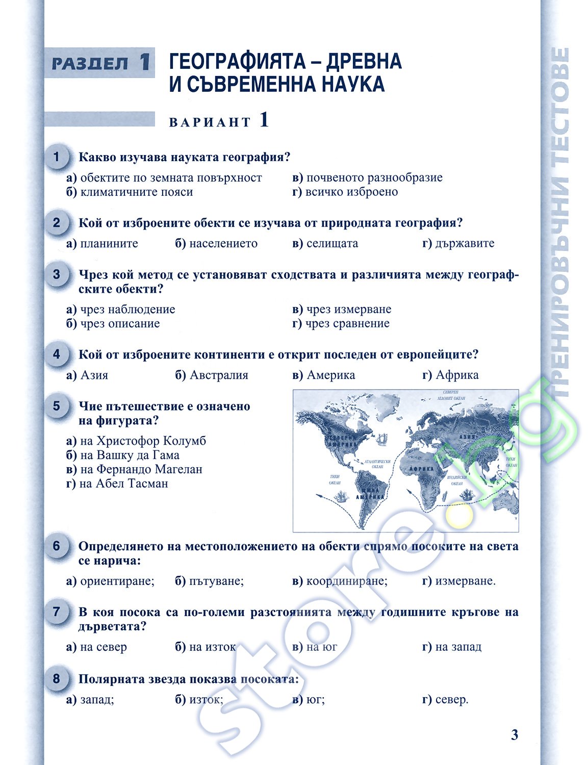store.bg - Тренировъчни и изпитни тестове по география и икономика за 5 ...