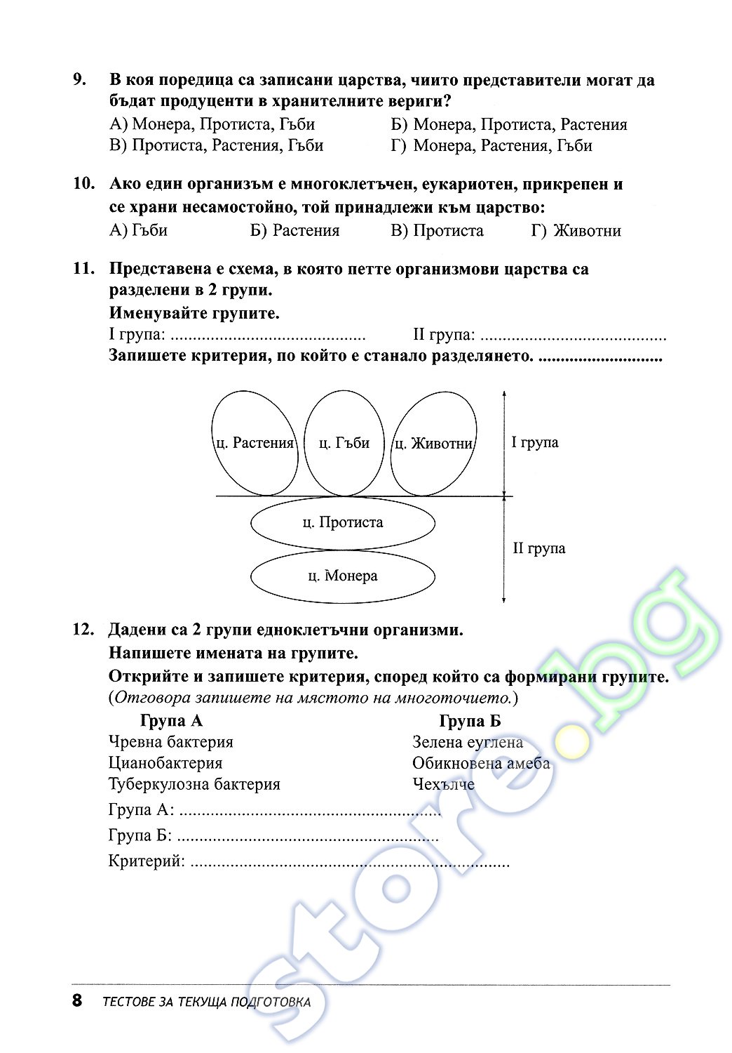 Биология 7 класс никишов п 1 упр