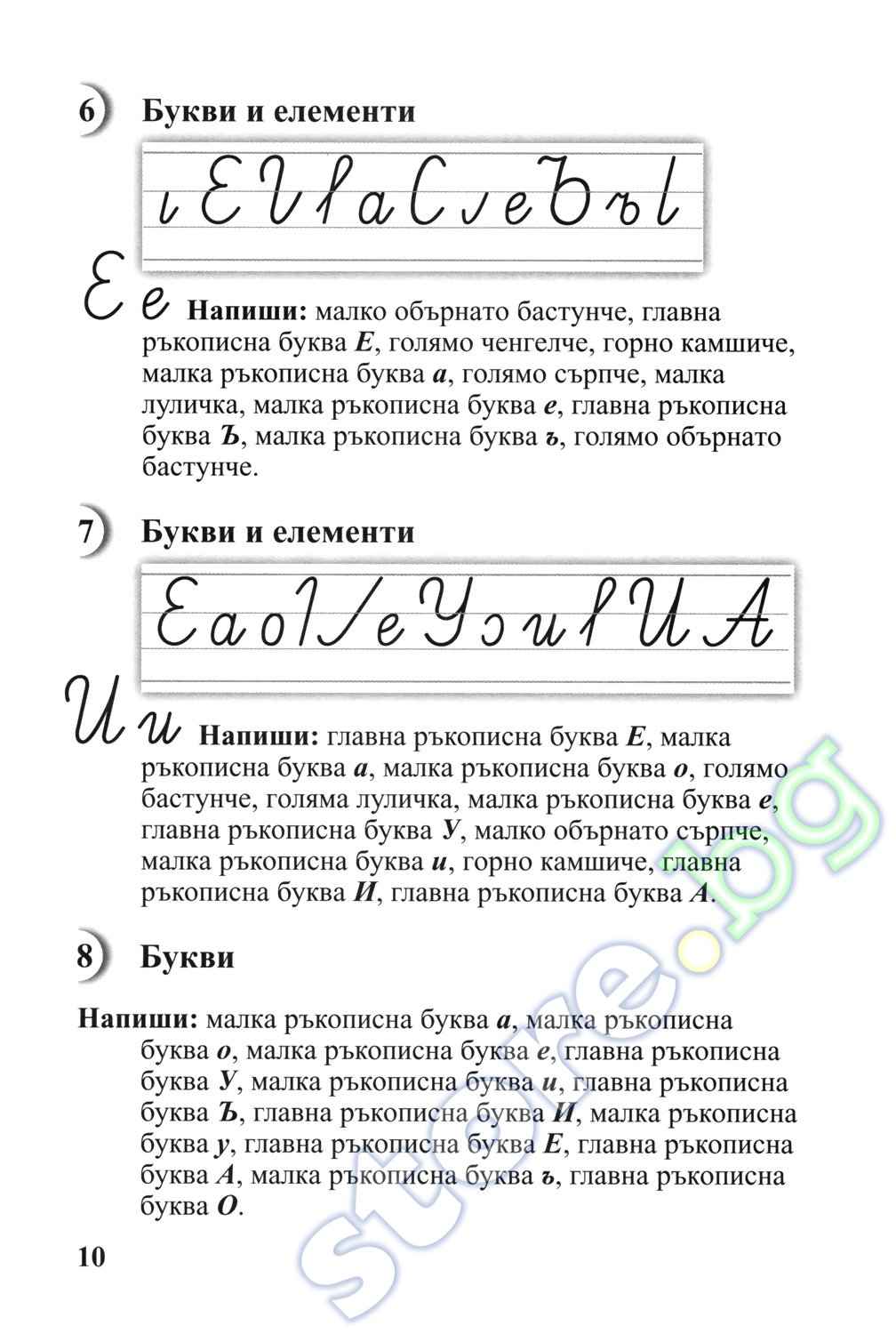 store.bg - Диктовки за 1.клас - Жанет Арие - помагало