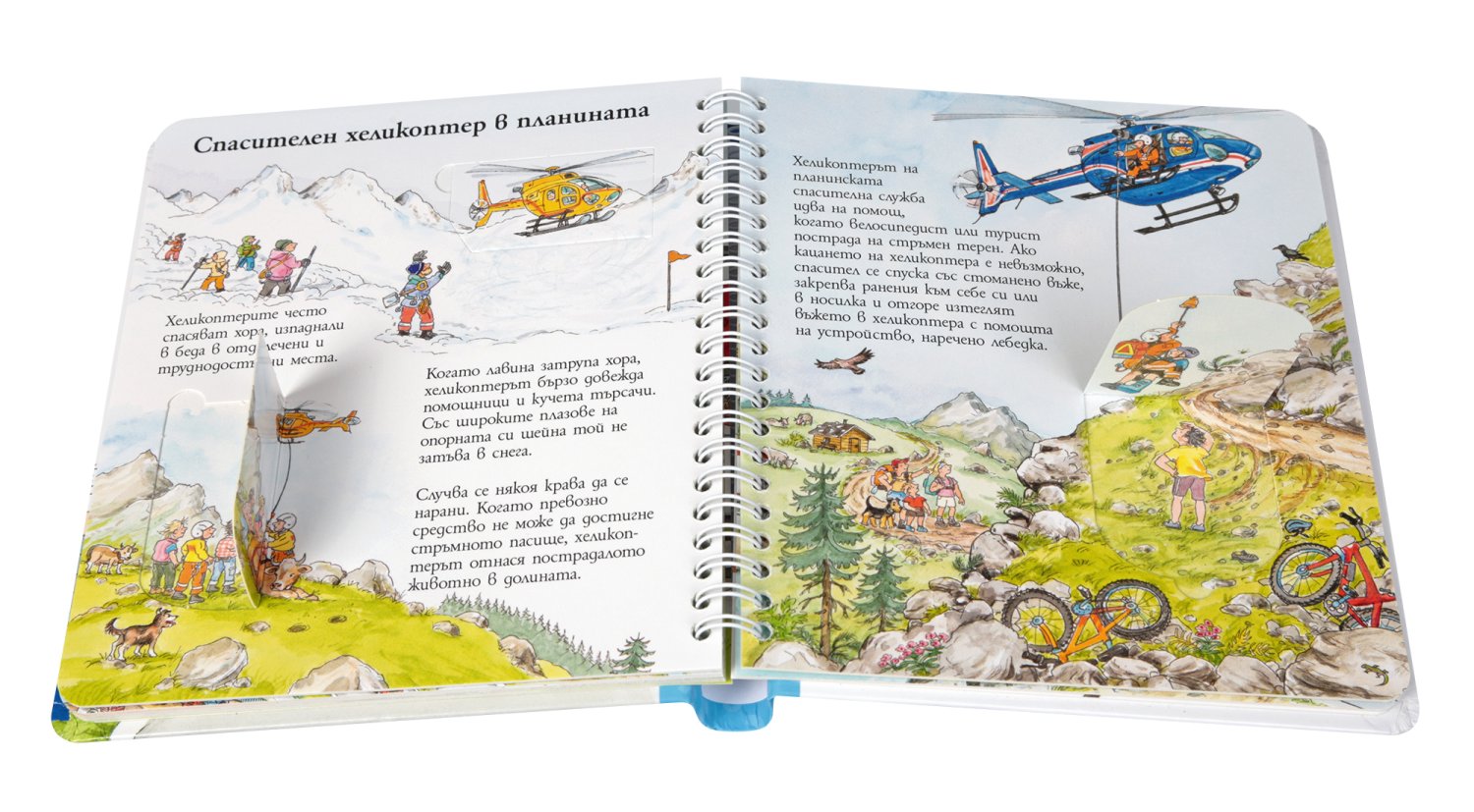 Енциклопедия за най-малките: Хеликоптерът - детска книга - store.bg
