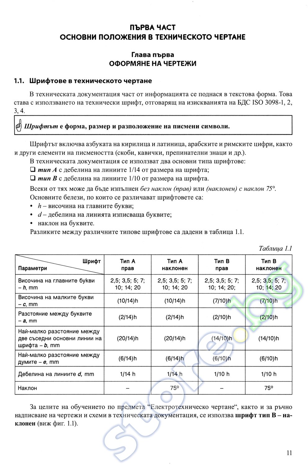 Скачать учебник по обж 10 класс без телефона