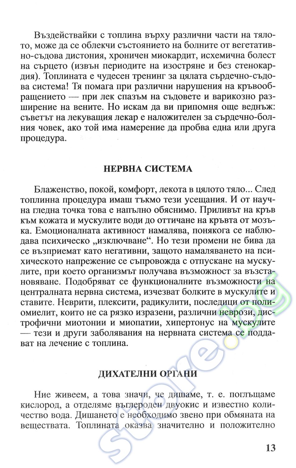 семенова лечение паразитов семенова лечение паразитов