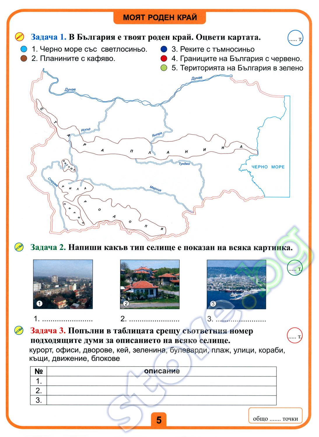 store.bg - Практически задачи по околен свят за 2. клас - помагало