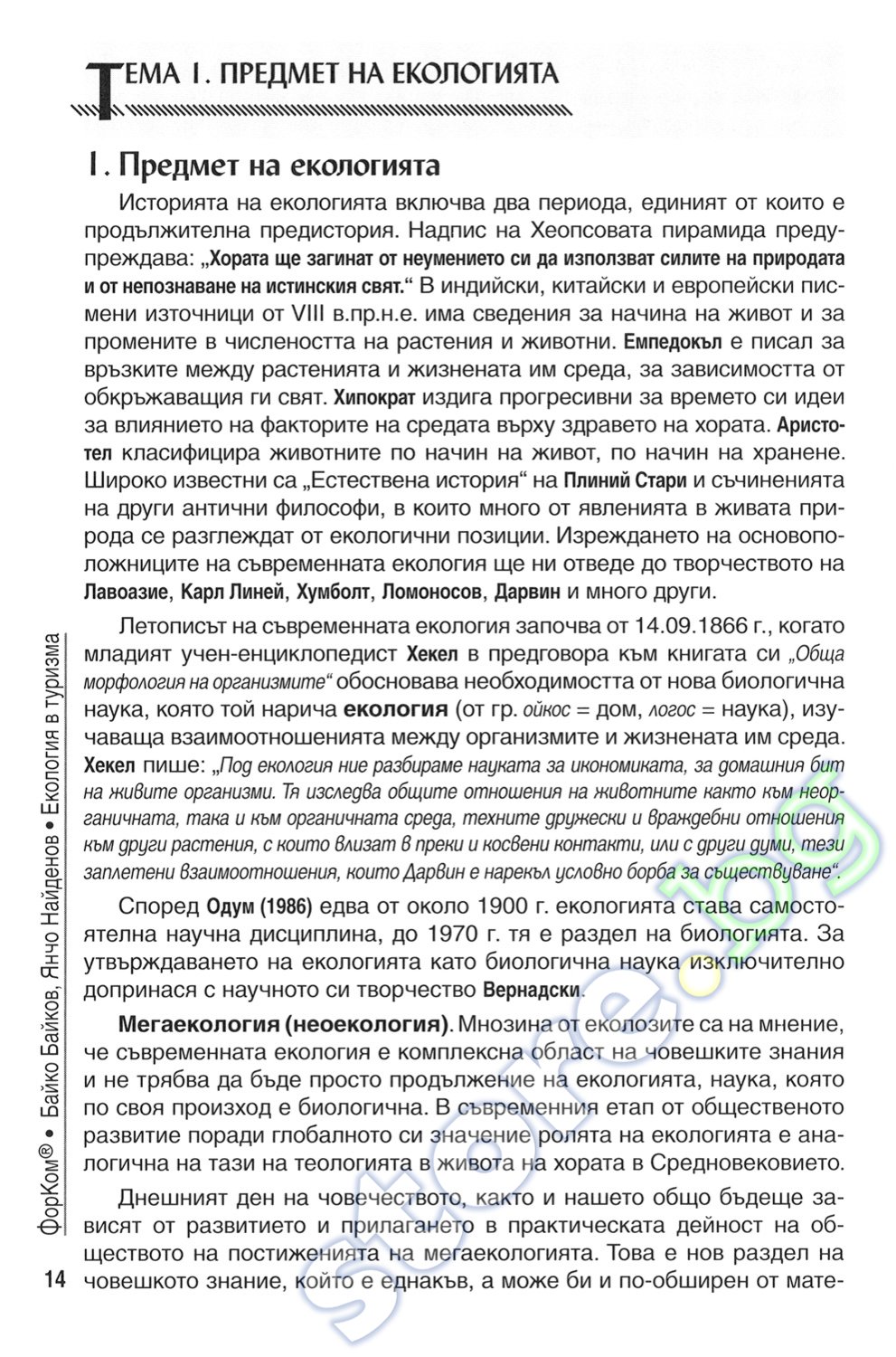 Учебник Байков Учебник Байков