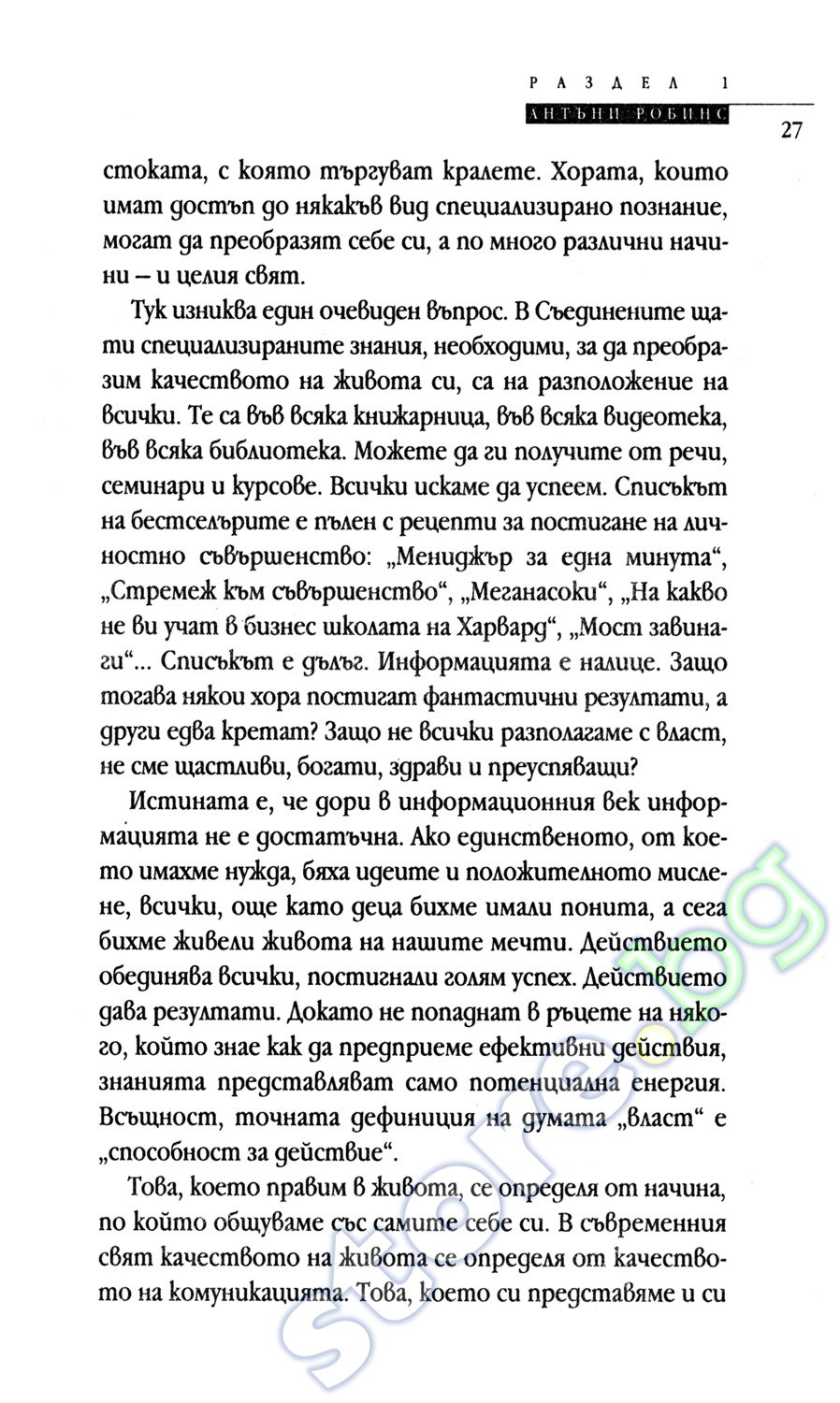 Neogranichena Vlast Ili Izkustvoto Da Vladeem Sebe Si Antni Robins Gr Plovdiv Centr Olx Bg