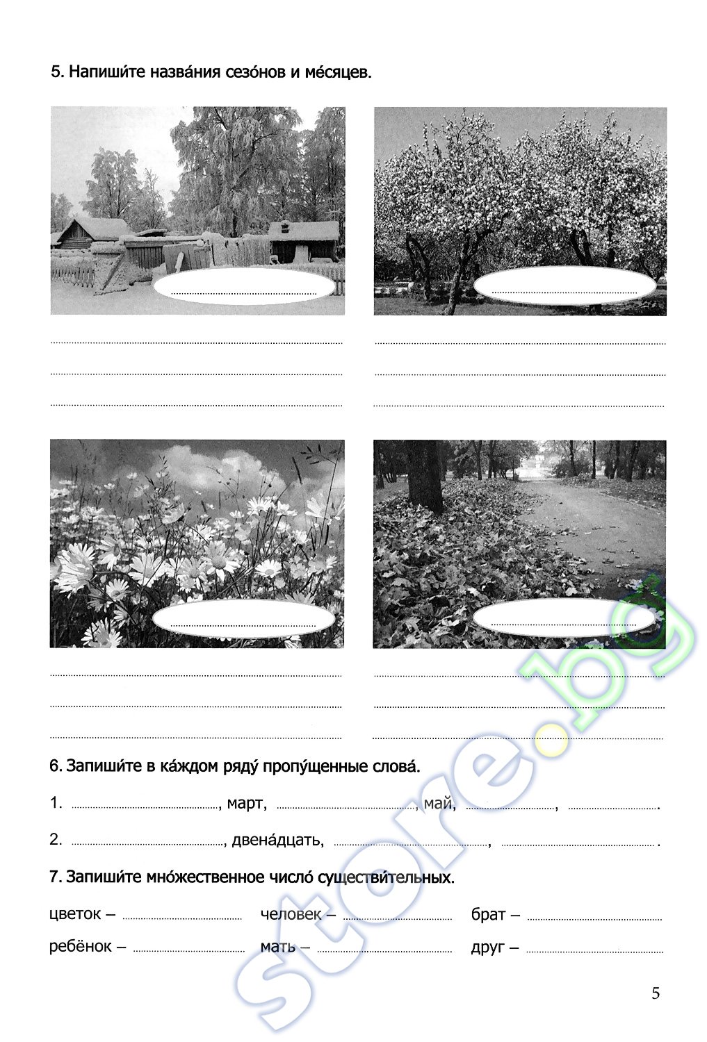store.bg - Горизонт 2: Тетрадь по русскому языку - Татяна Ненкова ...