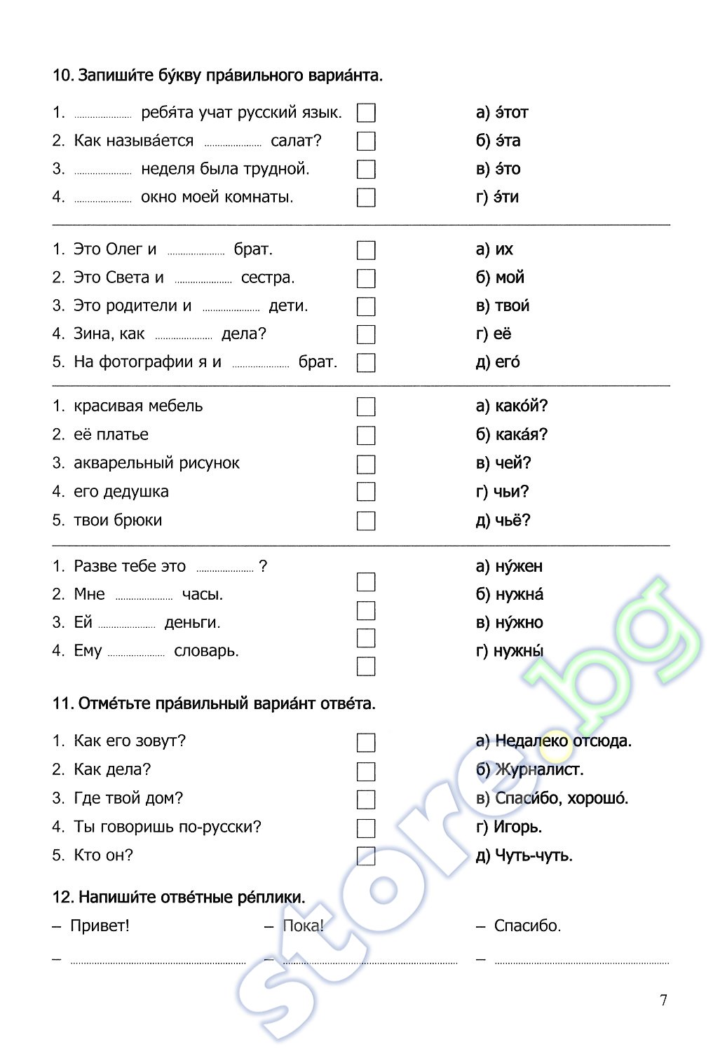 store.bg - Горизонт 2: Тетрадь по русскому языку - Татяна Ненкова ...