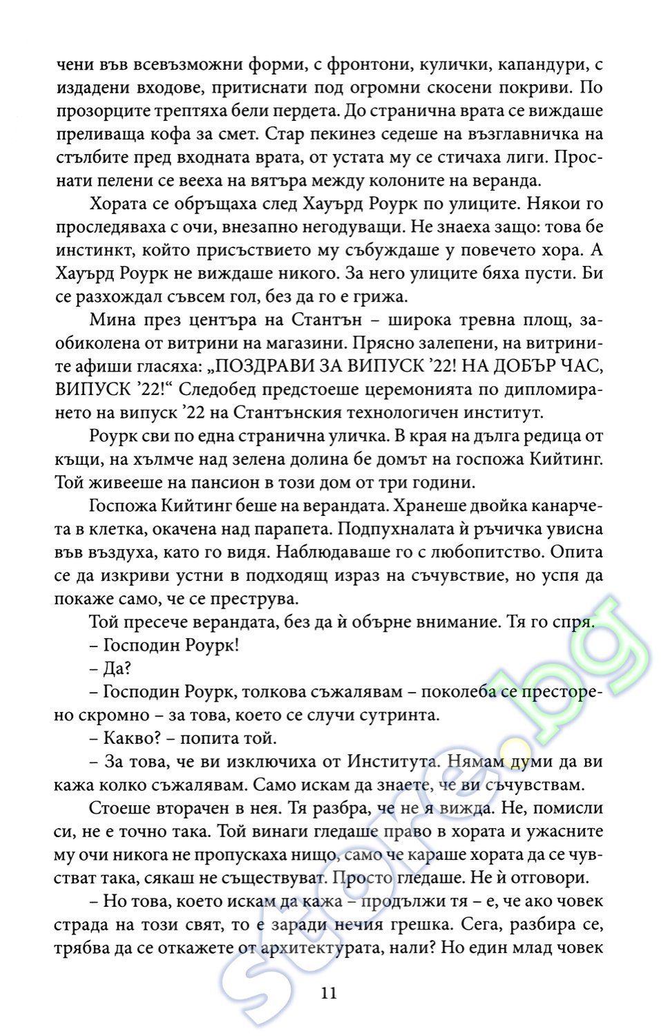 store.bg - Изворът - Айн Ранд - книга