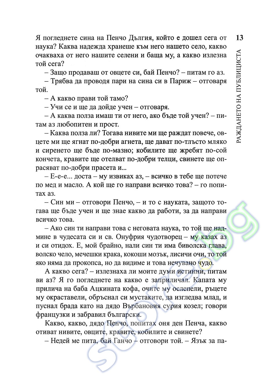 store.bg - Съчинения в 8 тома - том 5: Средство да имаш врагове ...