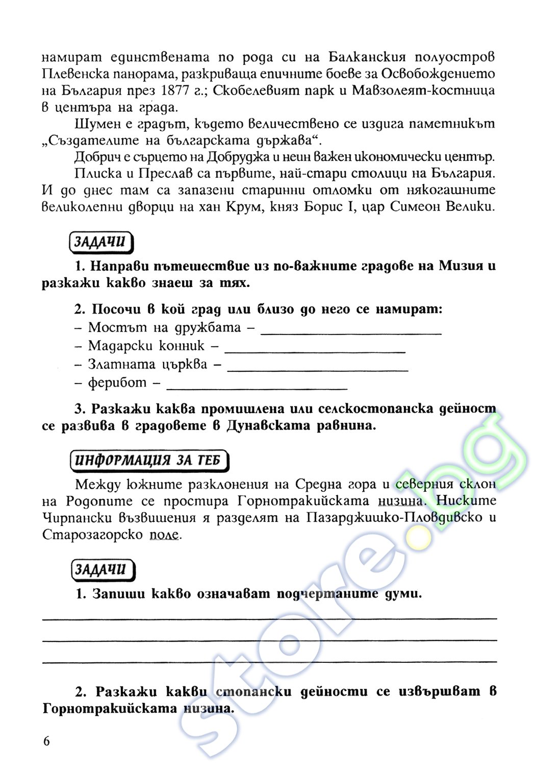 store.bg - Човек и общество за 3. клас - С. Тодорова - помагало