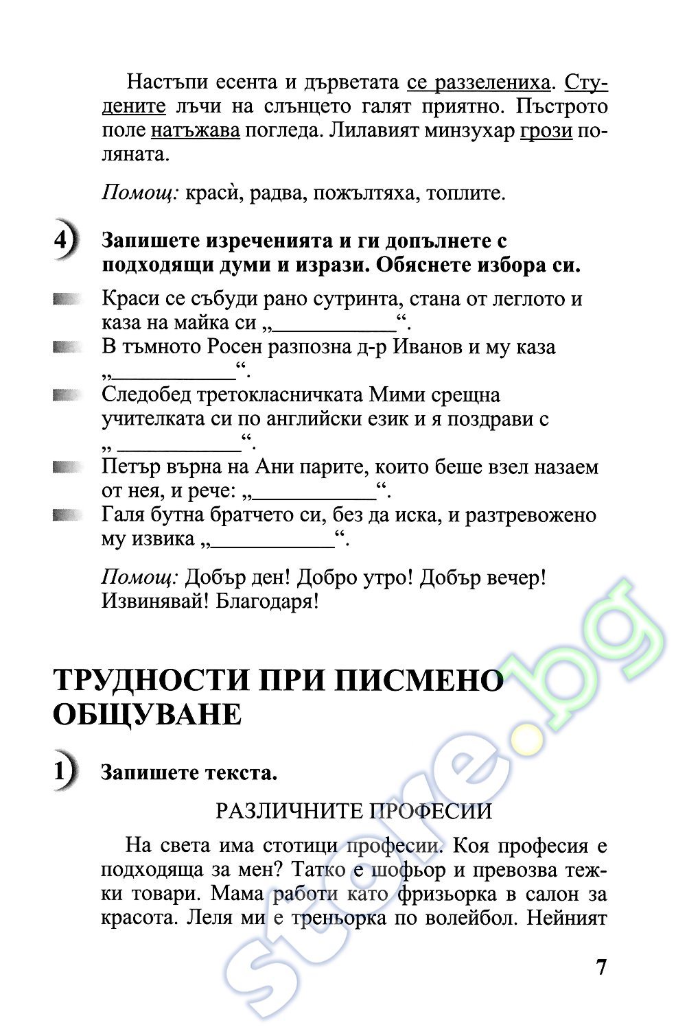 store.bg - Диктовки за 3. клас - Поли Рангелова - помагало