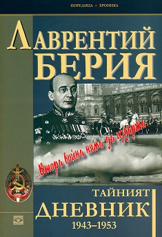  -  2: 1943-1953 -   - 