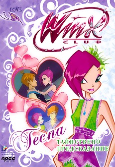 Winx love:  -   -   - 