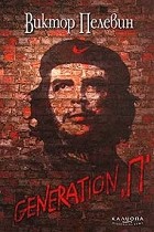 Generation "" -   - 