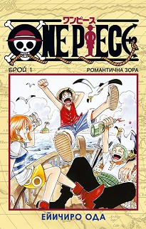 One Piece -  1:   -   - 