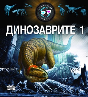  -  1:    3D  + 3D  - 