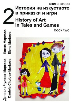        -  2 + CD : History of Art in Tales and Games - book 2 + CD -  -,   - 