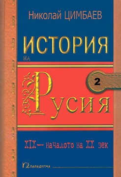    2: XIX  -   XX  -   - 