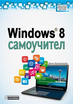 Windows 8 -  -   - 