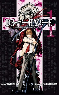 Death Note :    -  1:  -   - 