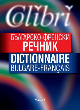 -  : Dictionnaire Bulgare-Français - . , . , . , . , . - - 
