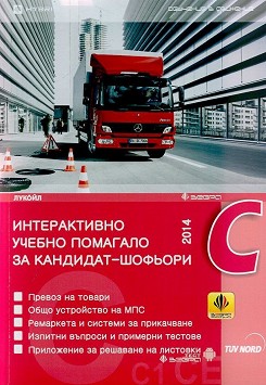     -   2014   C, C1, CE - 