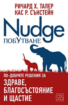  - Nudge -  . ,  .  - 