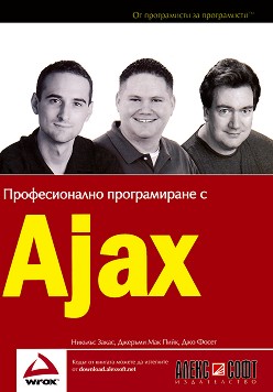    Ajax -  ,   ,   - 