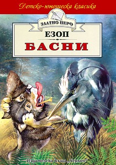 Басни на новый лад