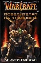 WarCraft -  2:    -   - 