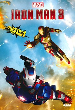   : Iron man 3 -  