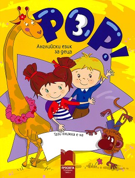 POP! 3 -       6 - 7   :    + CD -  ,   -  