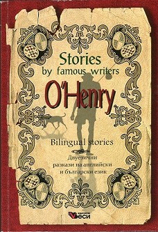 Stories by famous writers: O. Henry - Bilingual stories - O. Henry - 