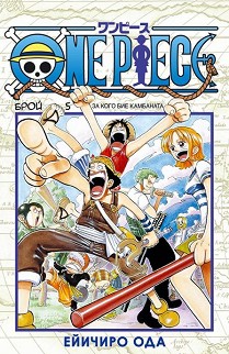 One Piece -  5:     -   - 